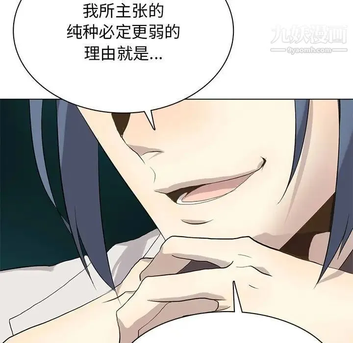 野性之城 - 第116话 - page 109