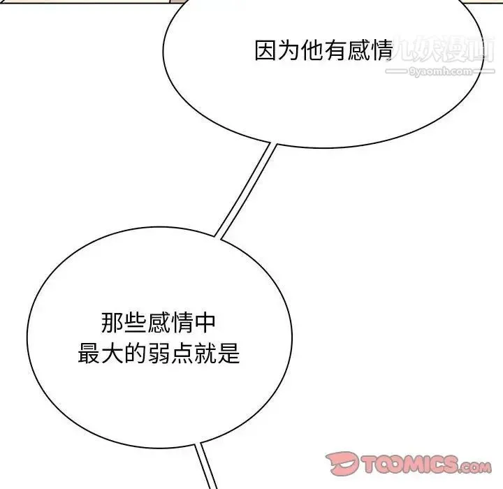 野性之城 - 第116话 - page 110