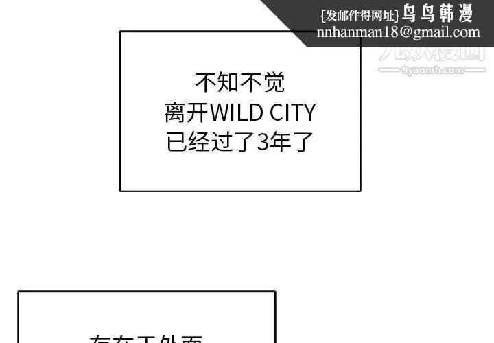 野性之城 - 第127话最终话 - page 1