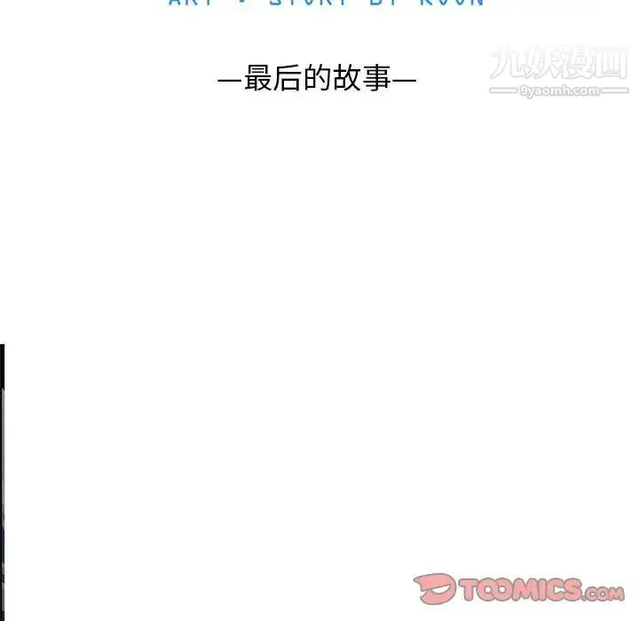 野性之城 - 第127话最终话 - page 28