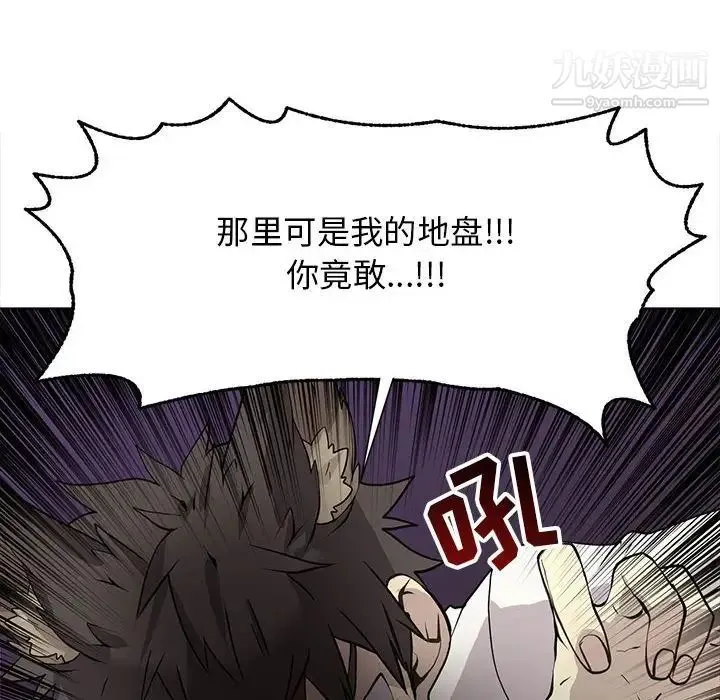 野性之城 - 第127话最终话 - page 45