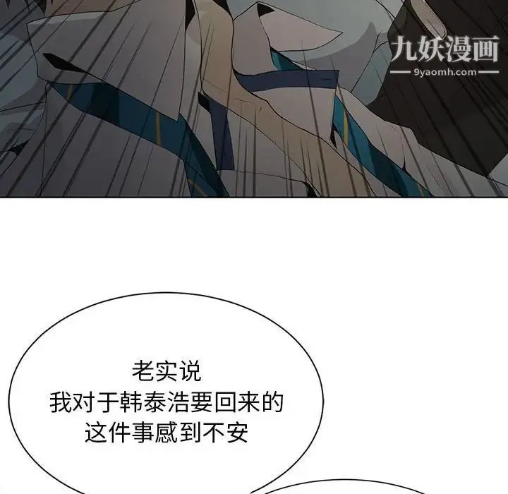 野性之城 - 第127话最终话 - page 105