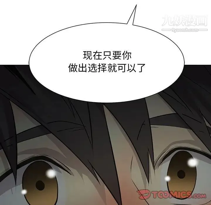 野性之城 - 第127话最终话 - page 108