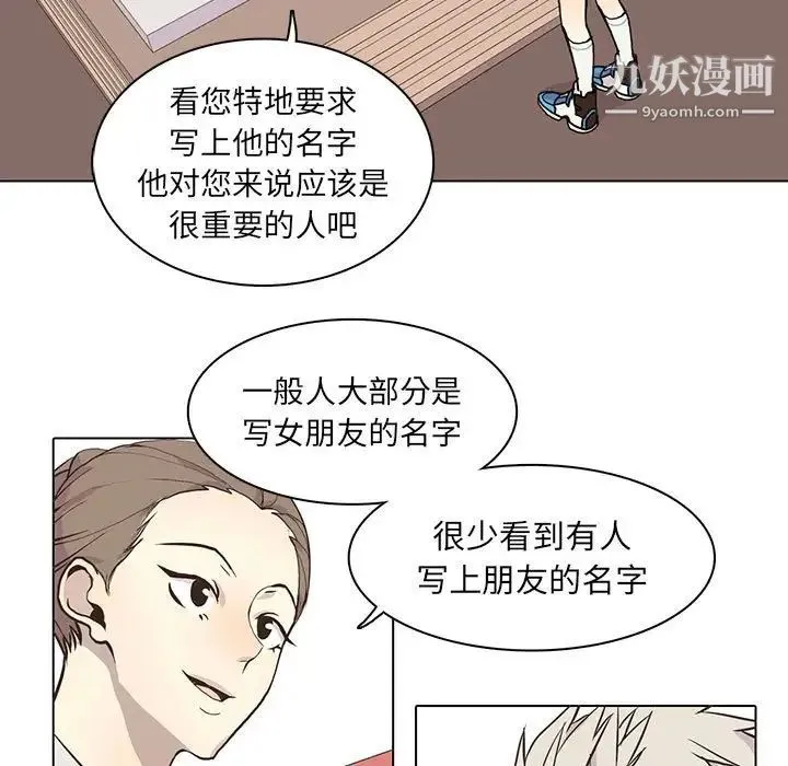 野性之城 - 第68话 - page 9