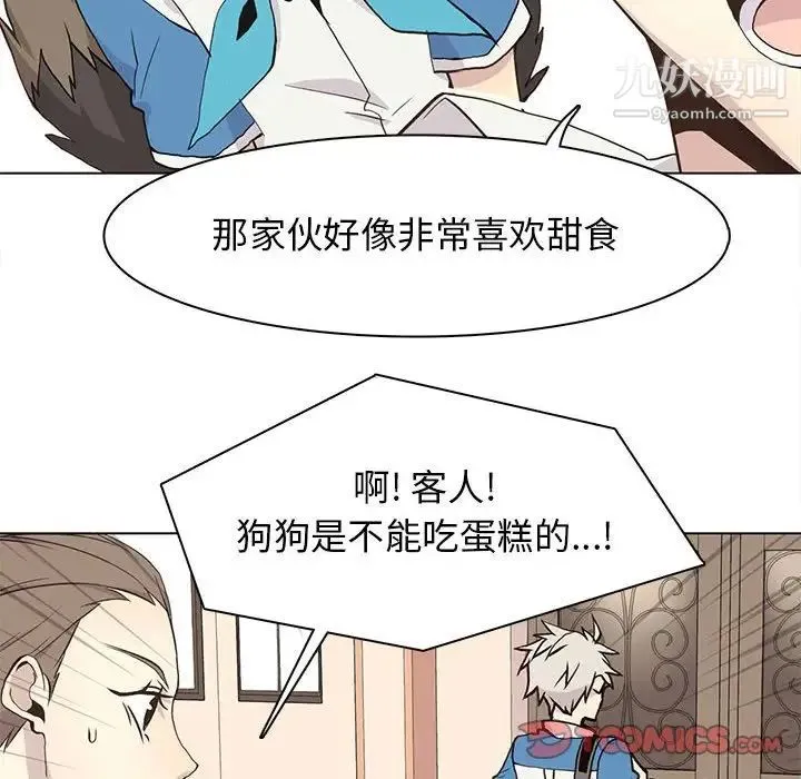 野性之城 - 第68话 - page 12
