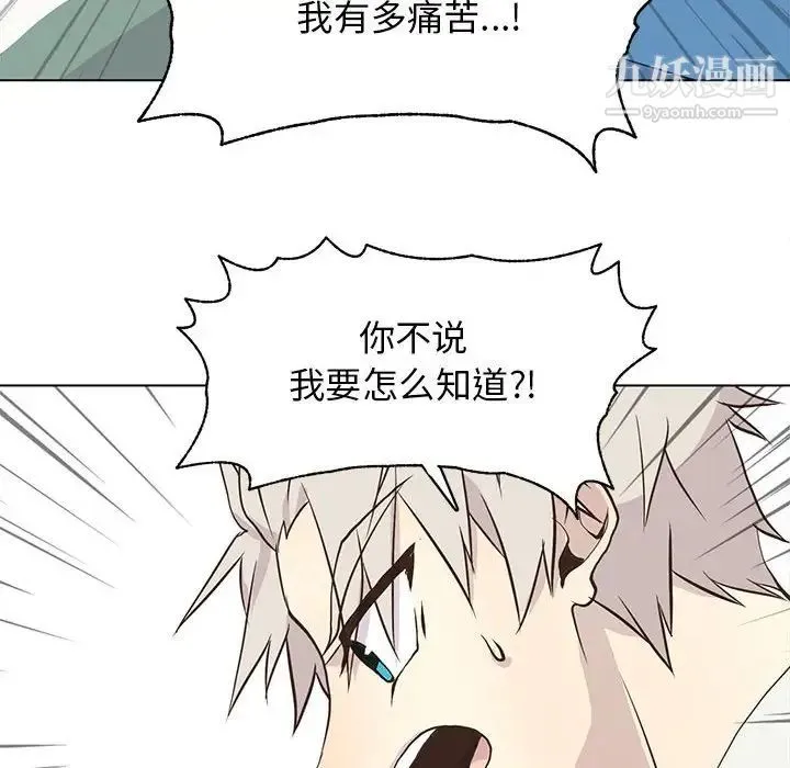 野性之城 - 第68话 - page 43