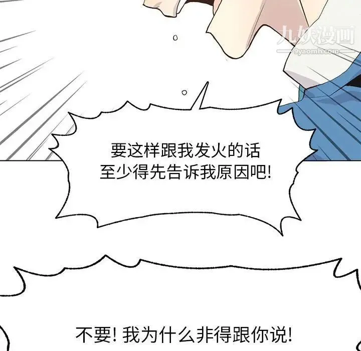 野性之城 - 第68话 - page 44