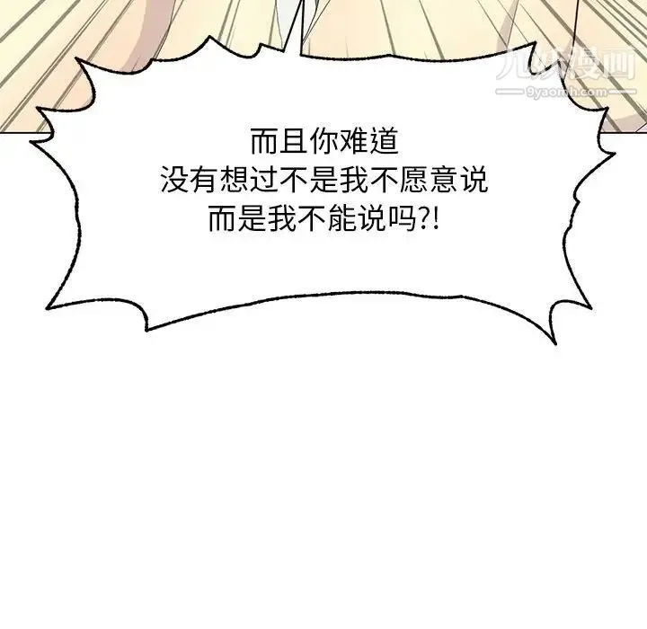 野性之城 - 第68话 - page 46