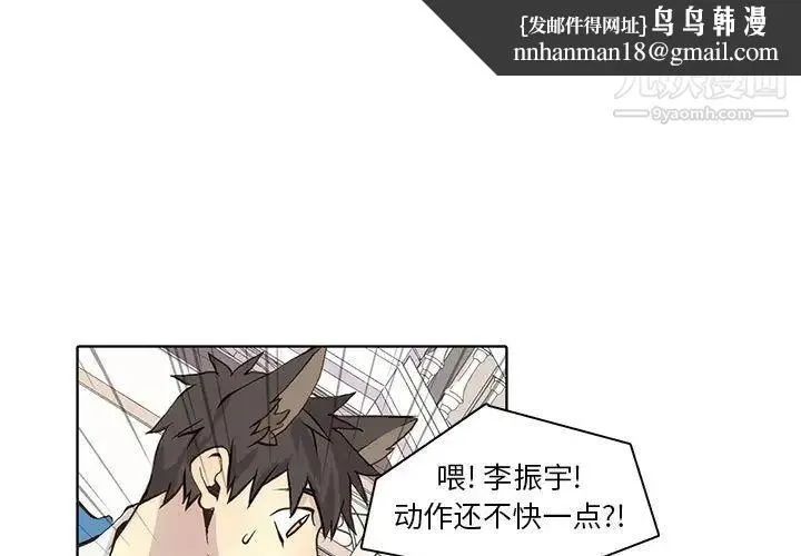 野性之城 - 第56话 - page 1