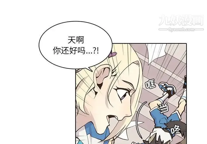 野性之城 - 第56话 - page 3