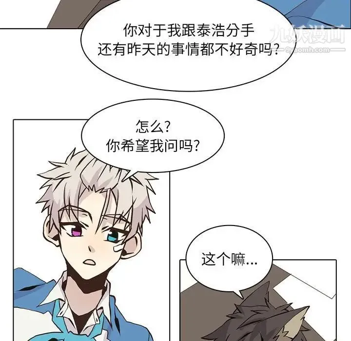 野性之城 - 第56话 - page 15