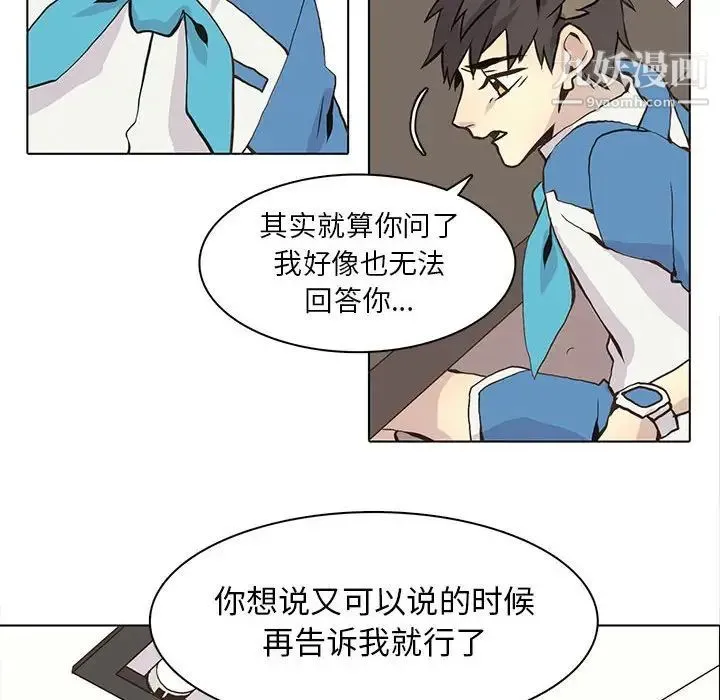 野性之城 - 第56话 - page 16
