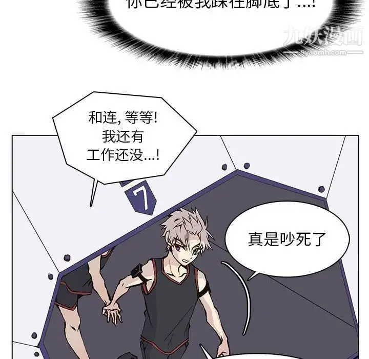 野性之城 - 第56话 - page 42