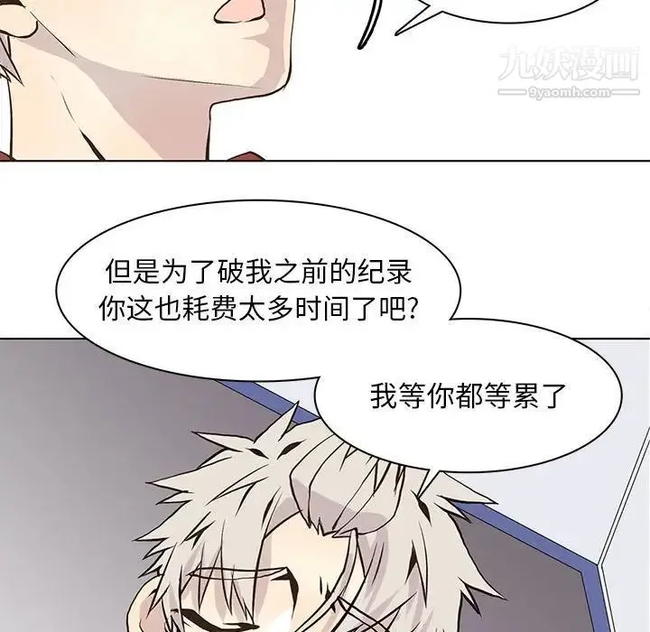 野性之城 - 第56话 - page 51