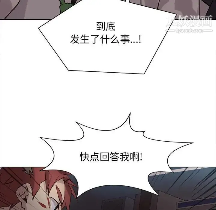 野性之城 - 第110话 - page 42