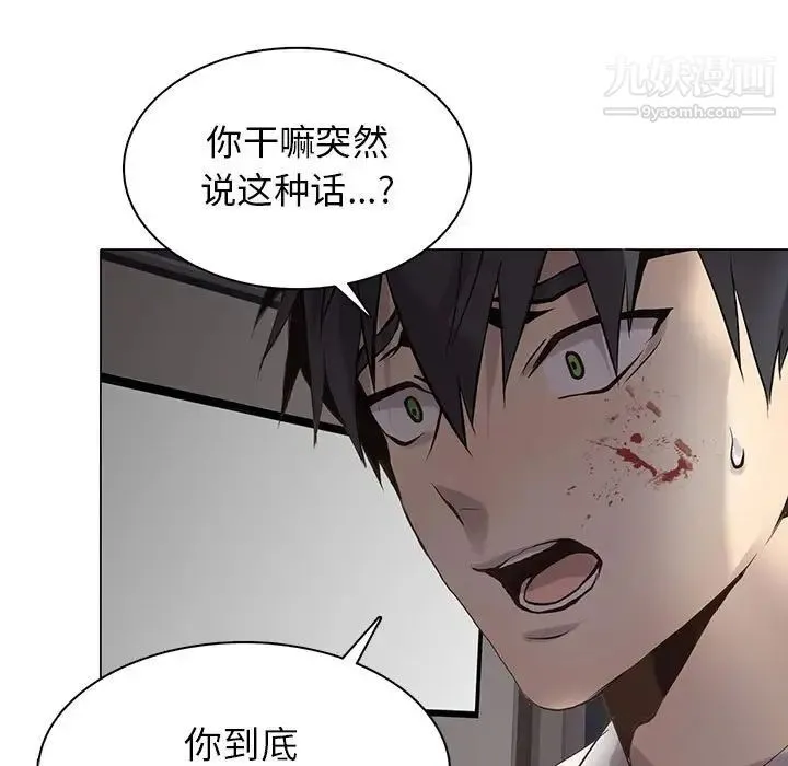 野性之城 - 第110话 - page 52