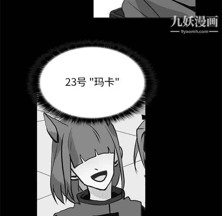 野性之城 - 第110话 - page 59