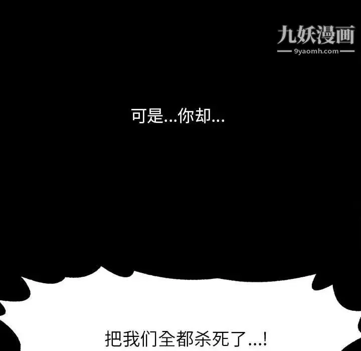 野性之城 - 第110话 - page 63