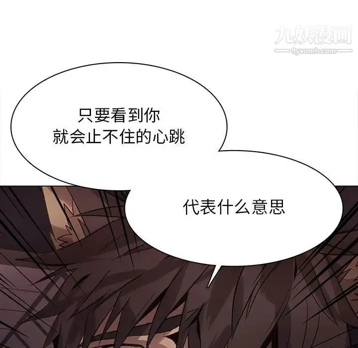 野性之城 - 第110话 - page 70