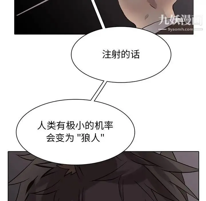 野性之城 - 第110话 - page 87
