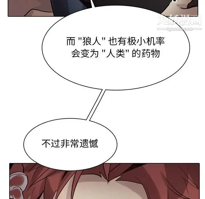 野性之城 - 第110话 - page 89