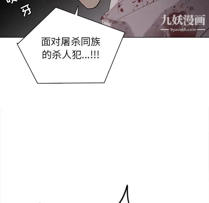 野性之城 - 第110话 - page 110