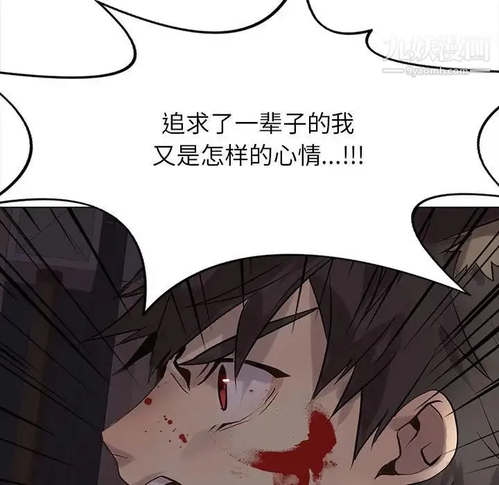 野性之城 - 第110话 - page 111