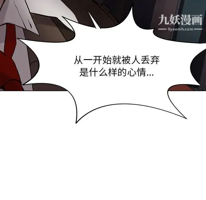 野性之城 - 第110话 - page 117