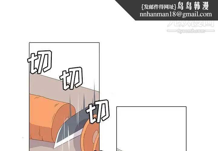 野性之城 - 第6话 - page 1