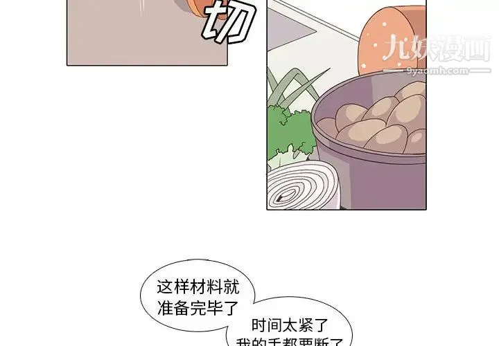 野性之城 - 第6话 - page 2