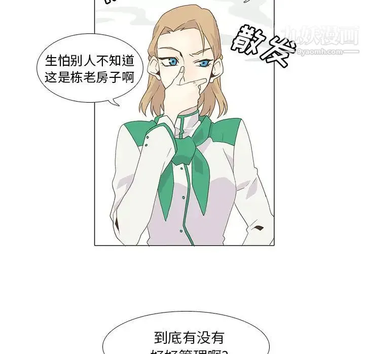 野性之城 - 第6话 - page 6