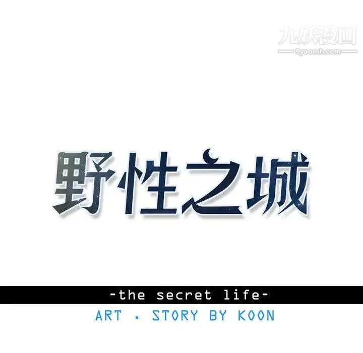 野性之城 - 第6话 - page 8