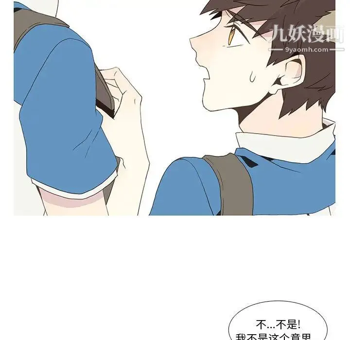 野性之城 - 第6话 - page 11