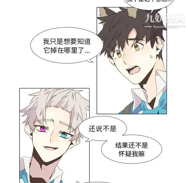 野性之城 - 第6话 - page 12