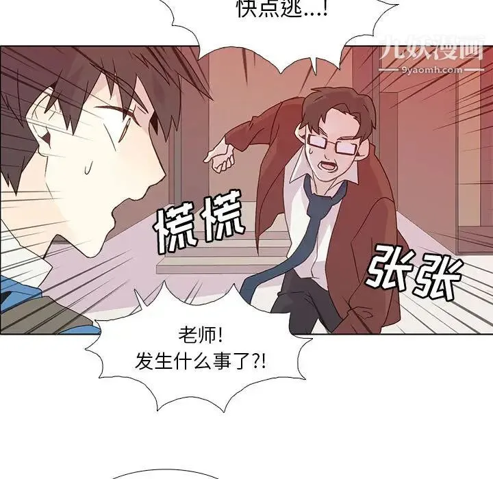 野性之城 - 第6话 - page 27