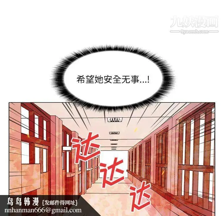 野性之城 - 第6话 - page 41