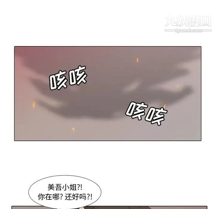野性之城 - 第6话 - page 49