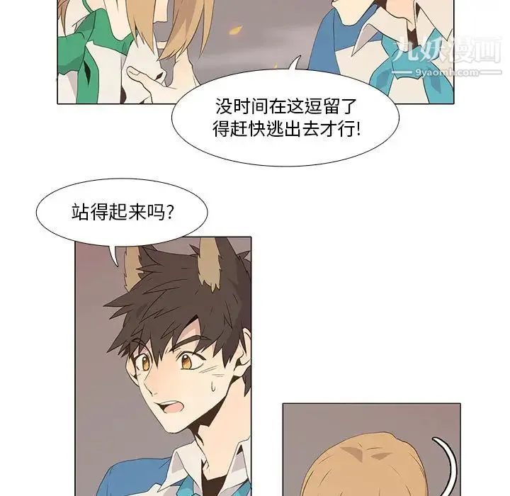 野性之城 - 第6话 - page 52