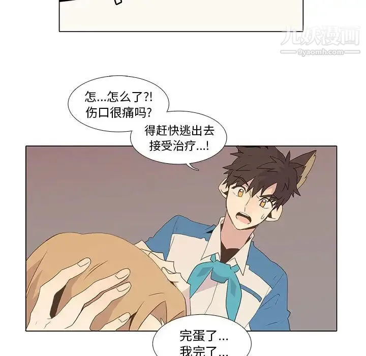 野性之城 - 第6话 - page 59
