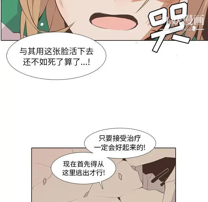 野性之城 - 第6话 - page 61