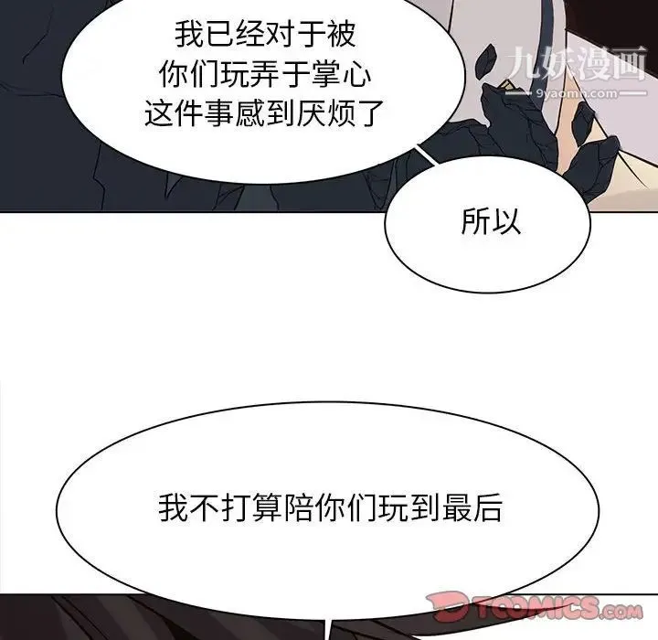 野性之城 - 第115话 - page 27