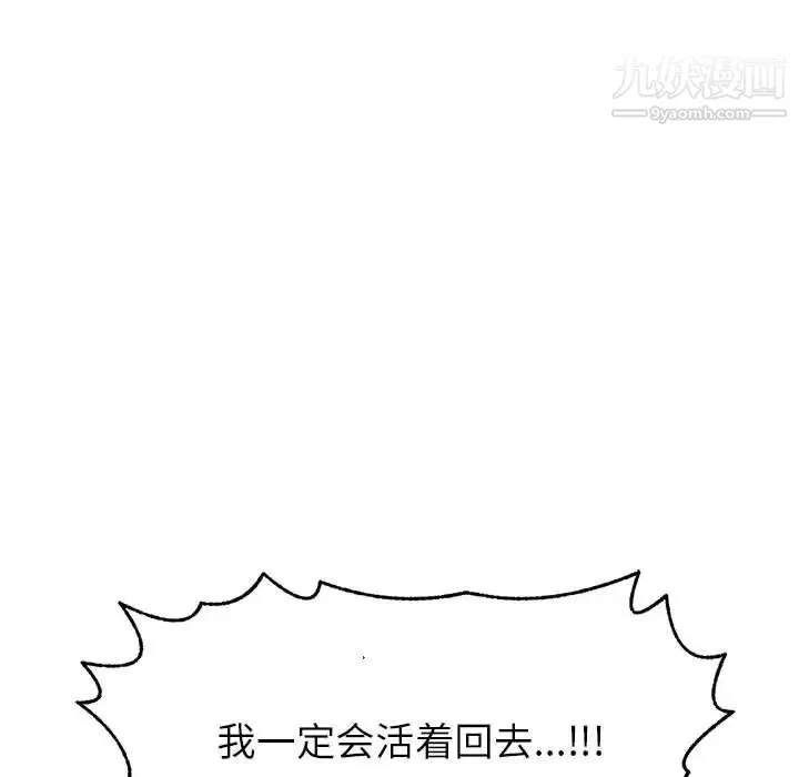 野性之城 - 第115话 - page 71