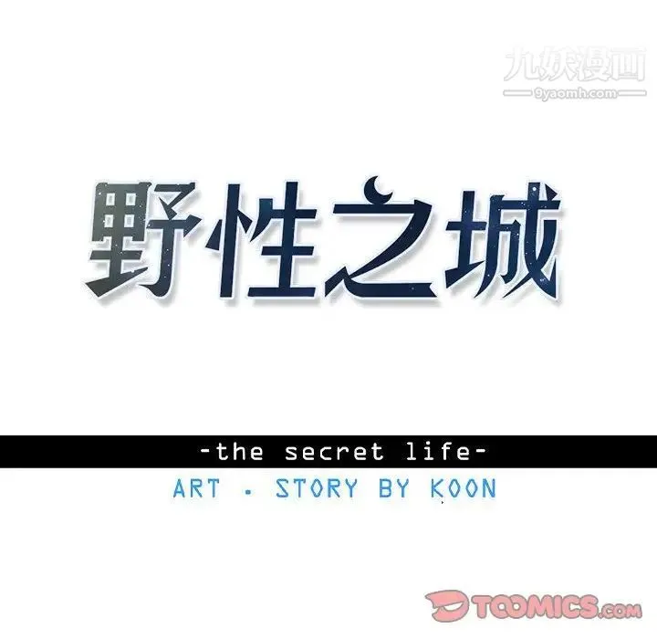 野性之城 - 第39章 - page 14