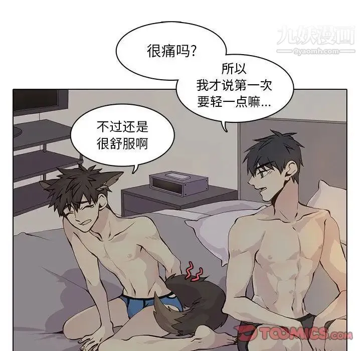 野性之城 - 第39章 - page 42