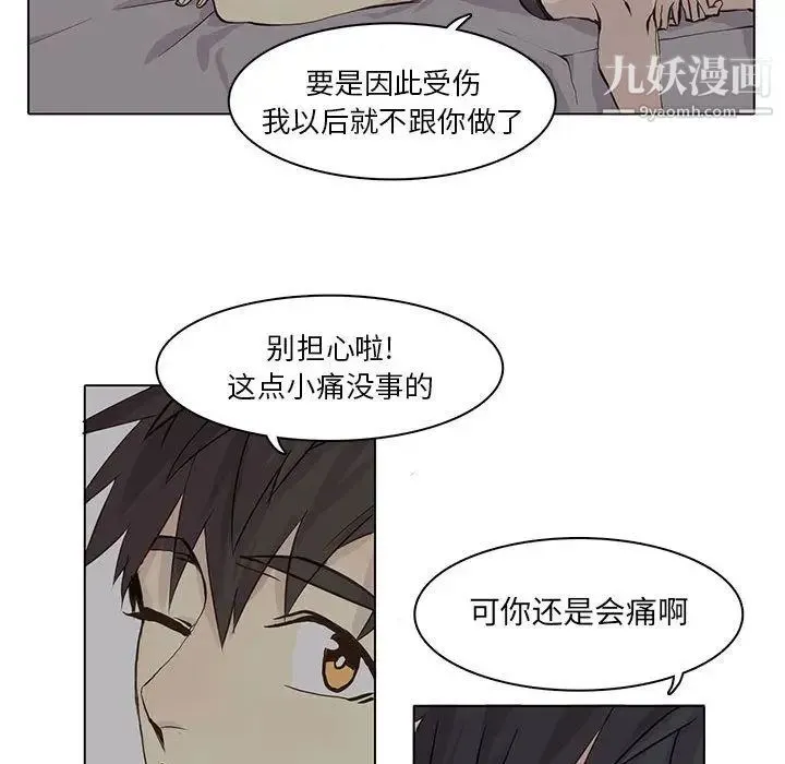 野性之城 - 第39章 - page 43