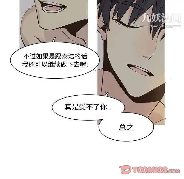 野性之城 - 第39章 - page 44