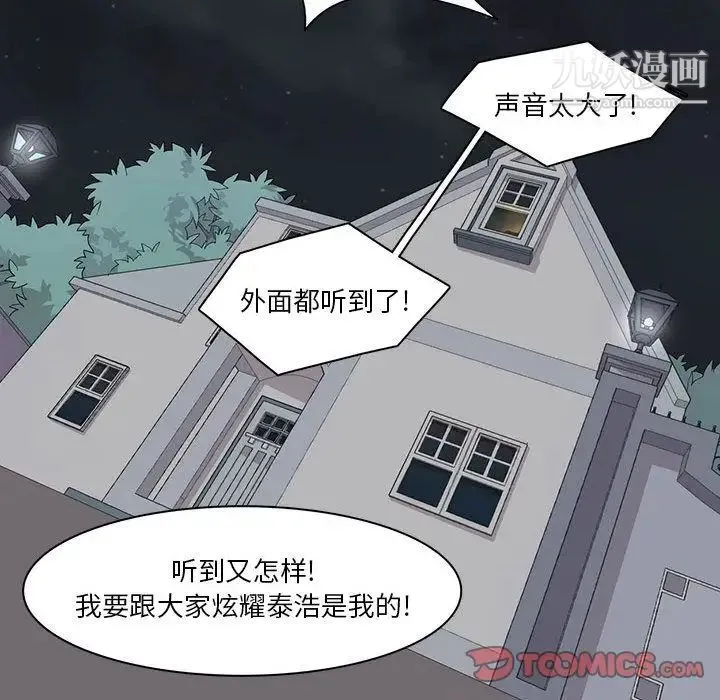 野性之城 - 第39章 - page 50