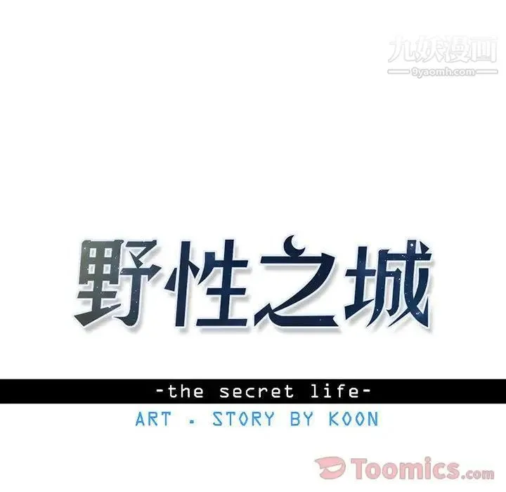 野性之城 - 第32章 - page 8