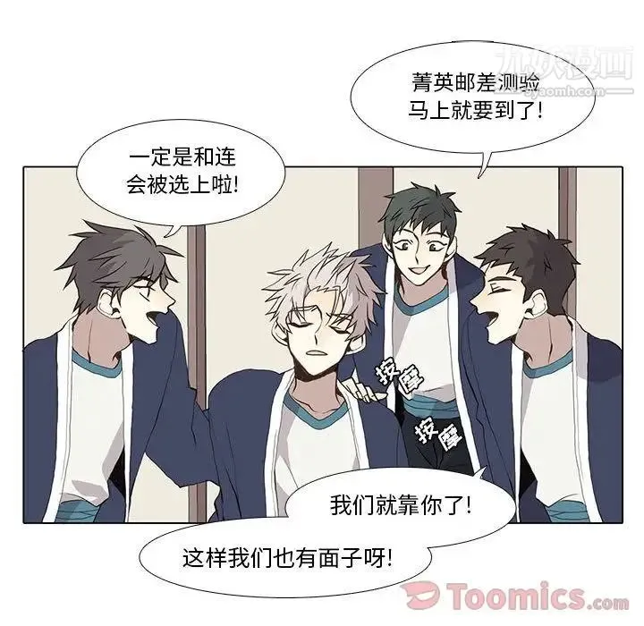 野性之城 - 第32章 - page 16