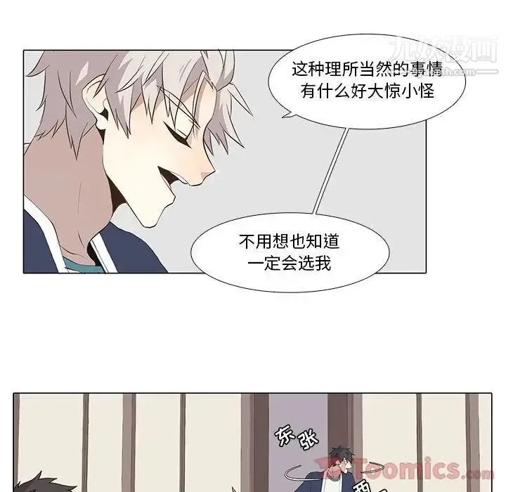 野性之城 - 第32章 - page 17